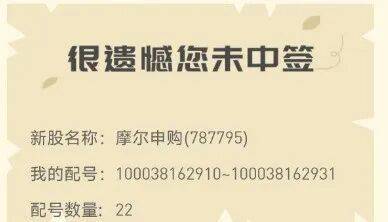 今晚很多股民都在晒截图：“很遗憾<strong></p>
<p>启明星辰股票</strong>，你没中签”