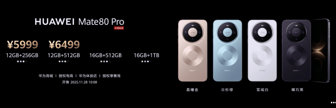 华为Mate 80<strong></p>
<p>启明星辰股票</strong>，4699元起！网友：我真冲了！