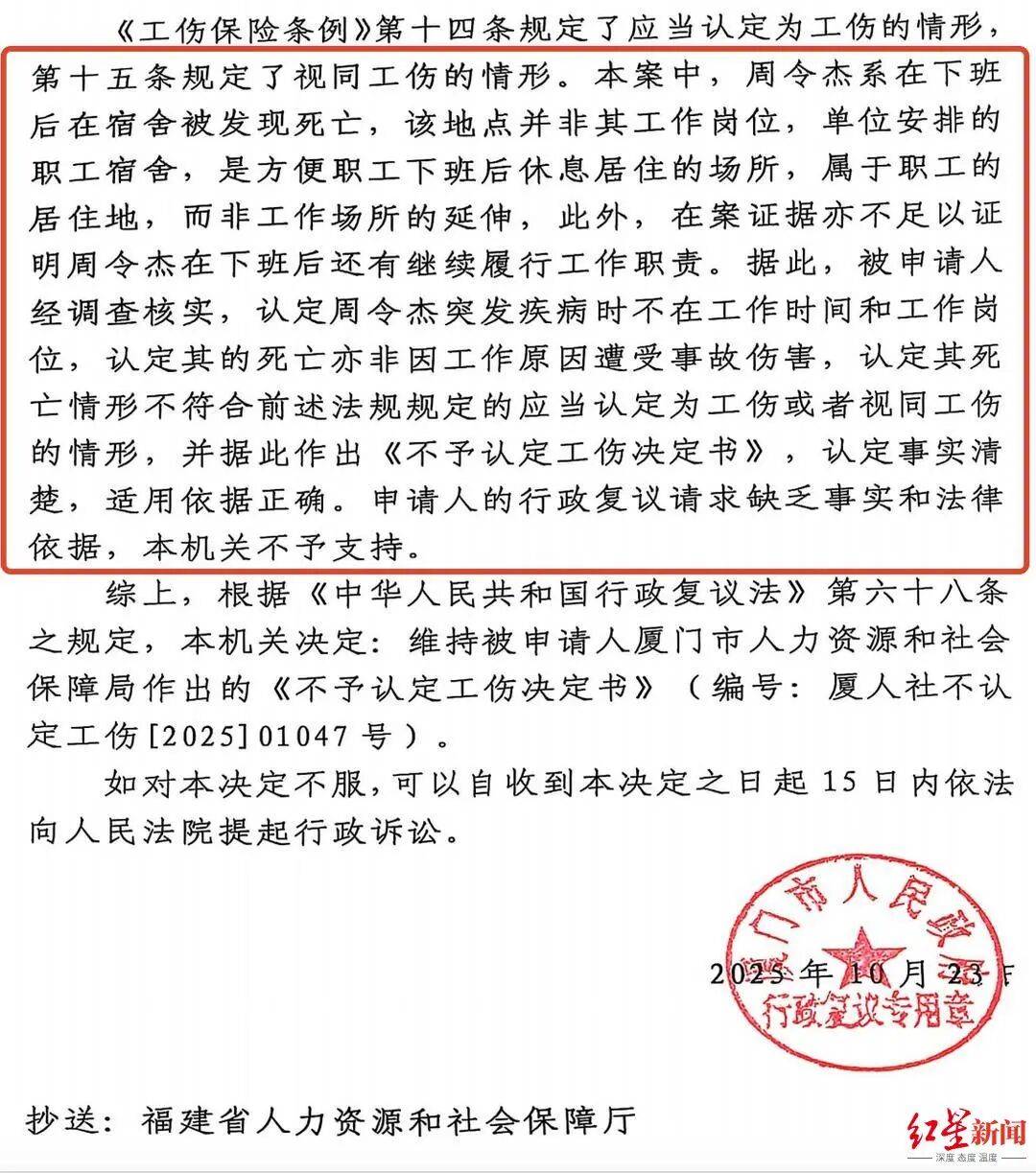 21岁小伙入职3个半月在宿舍猝死<strong></p>
<p>启明星辰股票</strong>，未获工伤认定，家属质疑过劳死