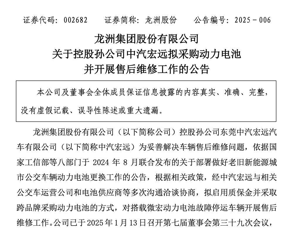 买来还没超过3年<strong></p>
<p>启明星辰股票</strong>，672辆纯电公交就因电池故障大面积停运！东莞最大公交公司起诉卖家：赔我4.31亿元