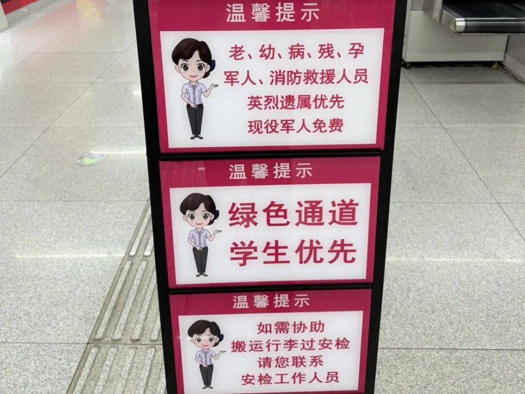 地铁小百科 | 地铁安检快速绿灯<strong></p>
<p>科泰电源股票</strong>，这份通关指南请查收！