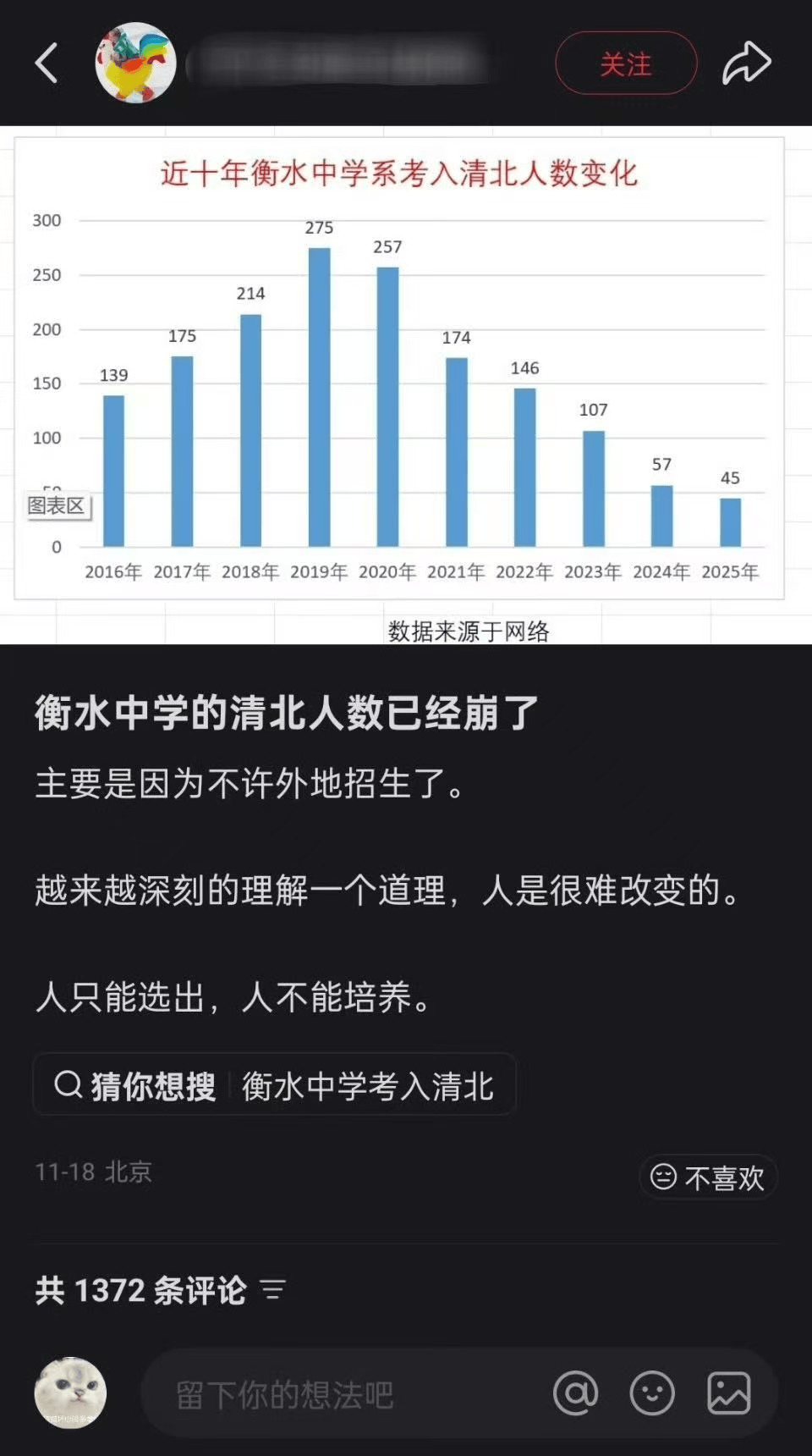 衡水中学清北率崩了？掐尖制造的神话终于被戳穿
