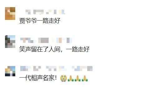 知名相声演员去世<strong></p>
<p>科泰电源股票</strong>！曾带来众多欢歌笑语…