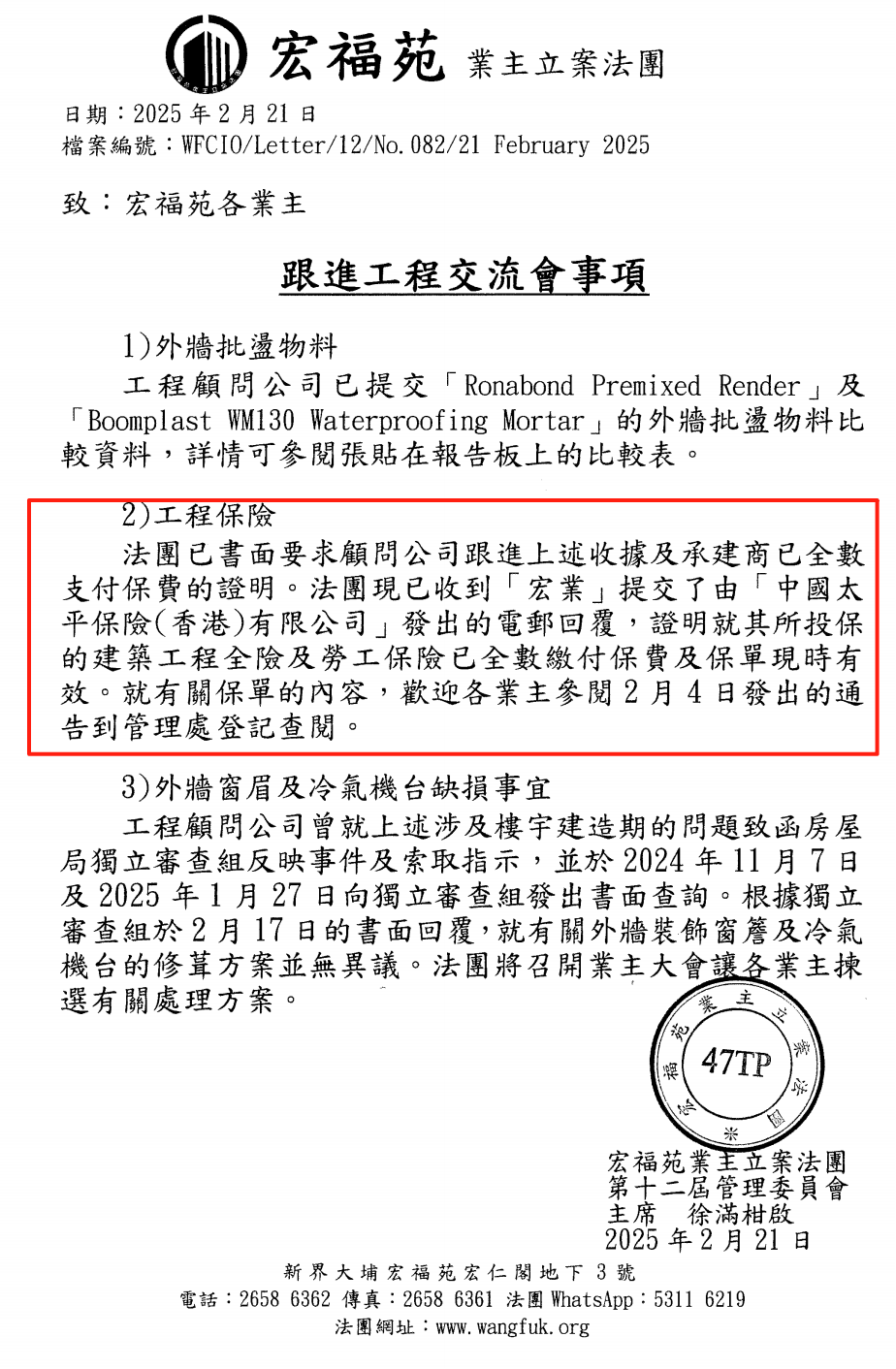 【独家】香港宏福苑发生五级火警<strong></p>
<p>科泰电源股票</strong>，涉事工程承建商曾投保太平香港