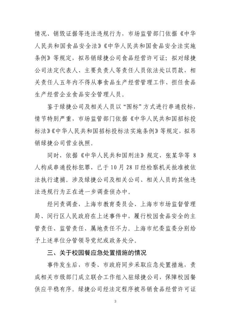上海绿捷公司将注销；此前公司已被吊销证照、8名责任人被捕