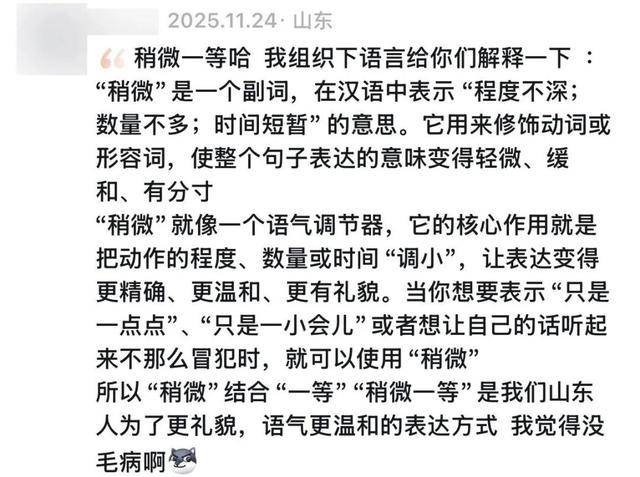 “稍微一等”冲上热搜<strong></p>
<p>长信科技股票</strong>!山东人集体懵圈:竟然是病句?没有问题啊我觉得