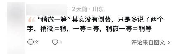 “稍微一等”冲上热搜<strong></p>
<p>长信科技股票</strong>!山东人集体懵圈:竟然是病句?没有问题啊我觉得