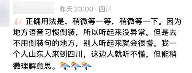 “稍微一等”冲上热搜<strong></p>
<p>长信科技股票</strong>!山东人集体懵圈:竟然是病句?没有问题啊我觉得