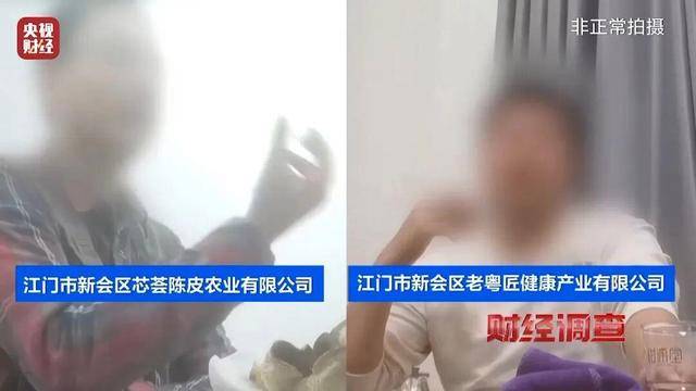 30天速成陈皮<strong></p>
<p>高德红外股票</strong>，成本仅70元，利润超成本10倍以上！央视起底陈皮跨省造假产业链