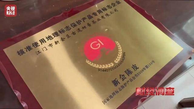 30天速成陈皮<strong></p>
<p>高德红外股票</strong>，成本仅70元，利润超成本10倍以上！央视起底陈皮跨省造假产业链