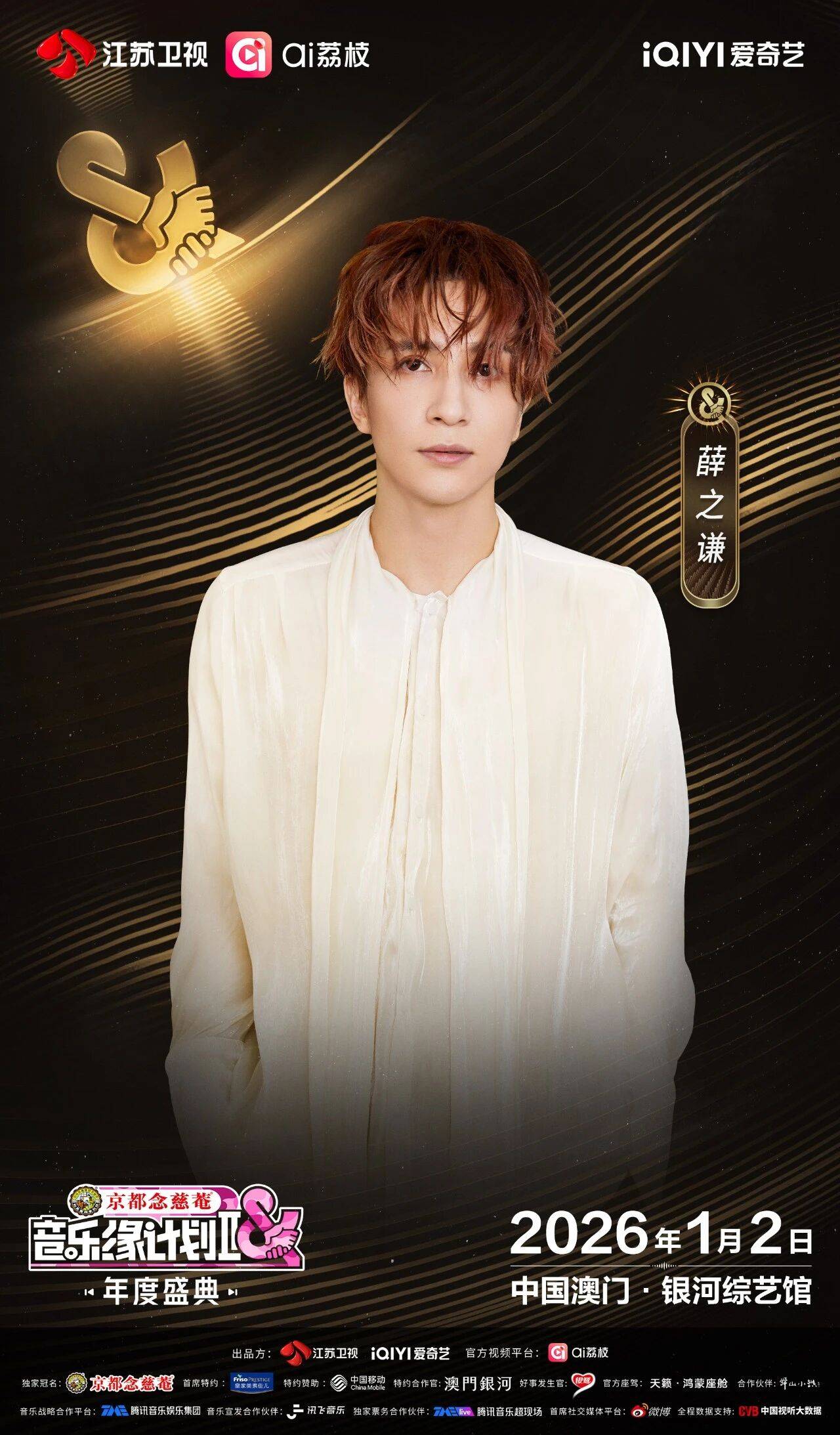 《音乐缘计划2年度盛典》阵容：“缘”来是你<strong></p>
<p>高德红外股票</strong>！