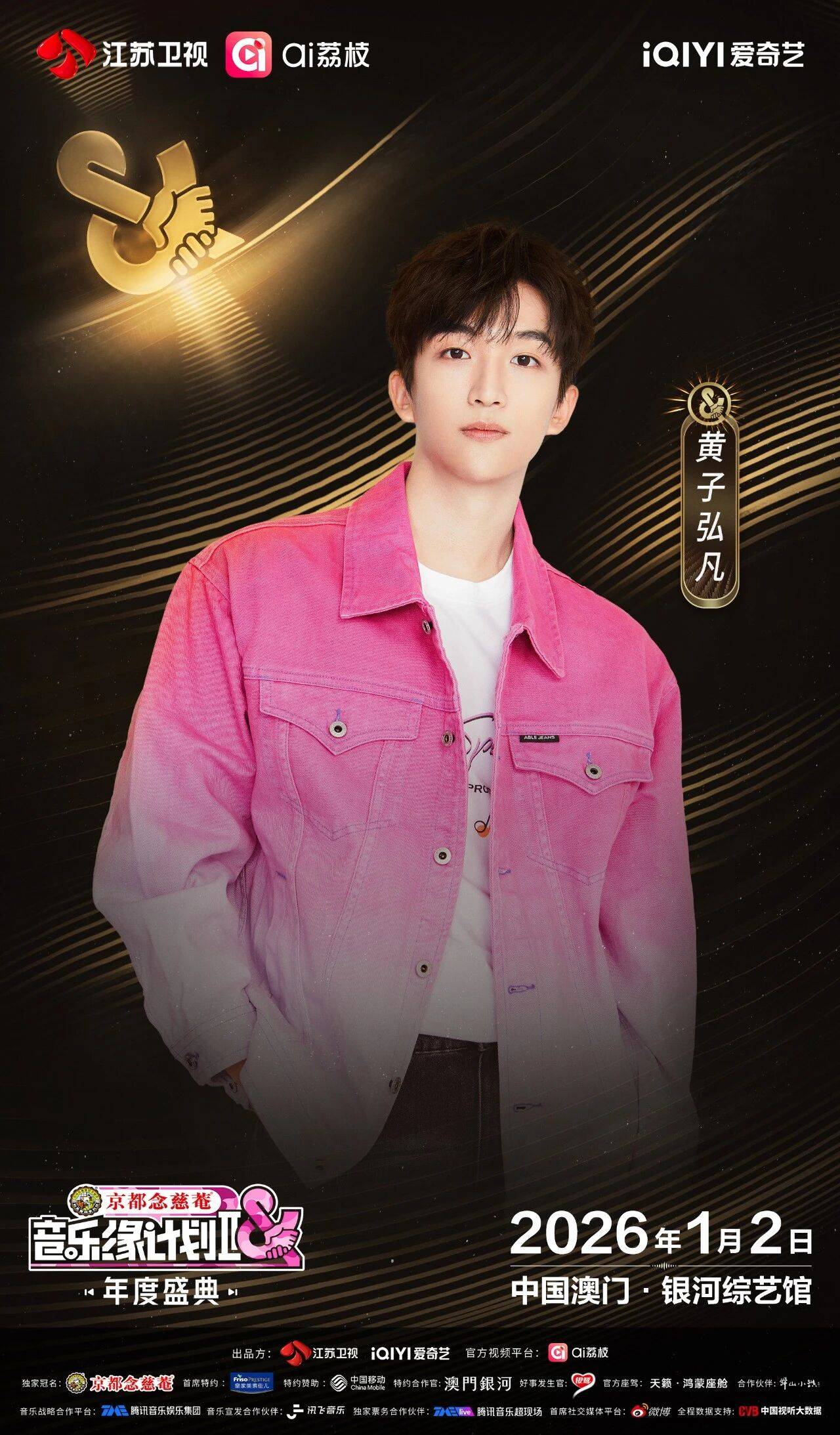 《音乐缘计划2年度盛典》阵容：“缘”来是你<strong></p>
<p>高德红外股票</strong>！