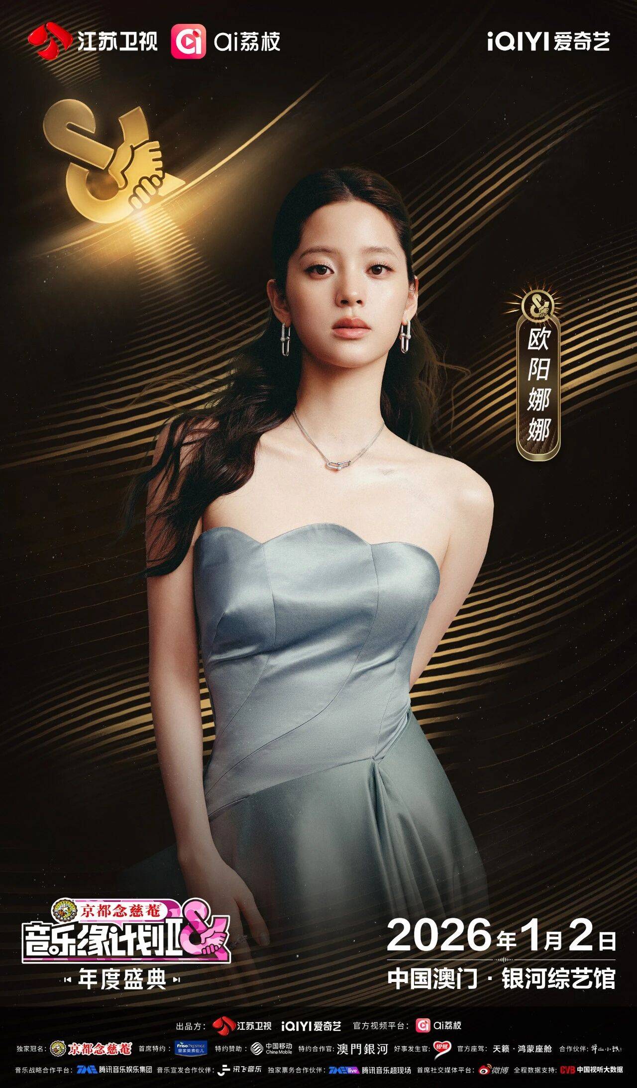 《音乐缘计划2年度盛典》阵容：“缘”来是你<strong></p>
<p>高德红外股票</strong>！