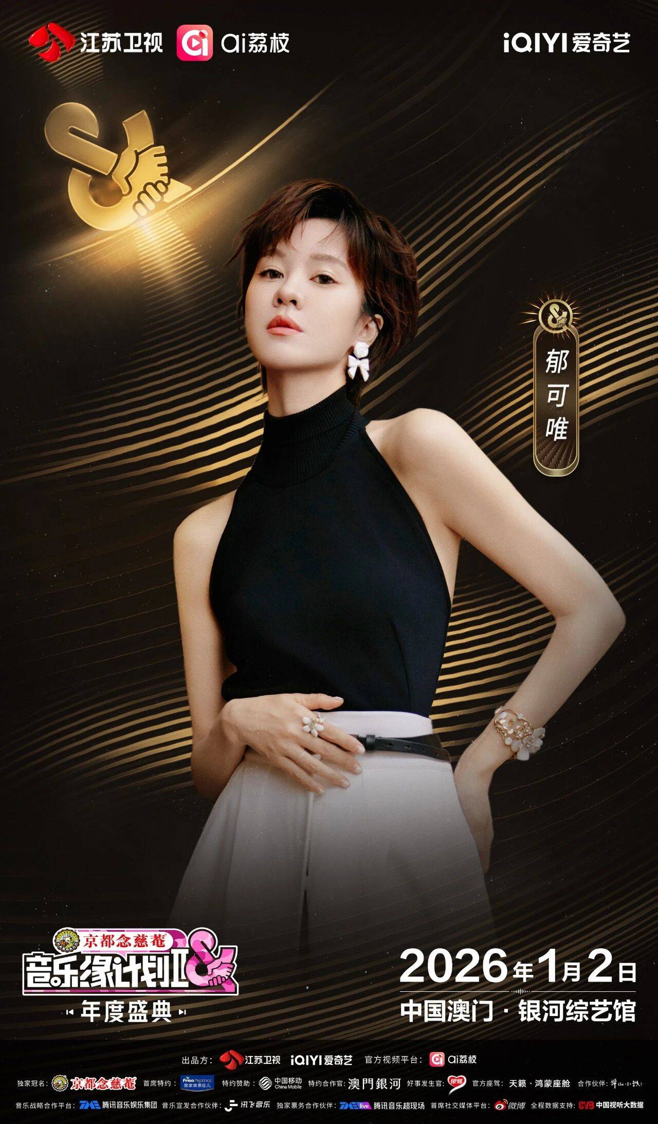 《音乐缘计划2年度盛典》阵容：“缘”来是你<strong></p>
<p>高德红外股票</strong>！