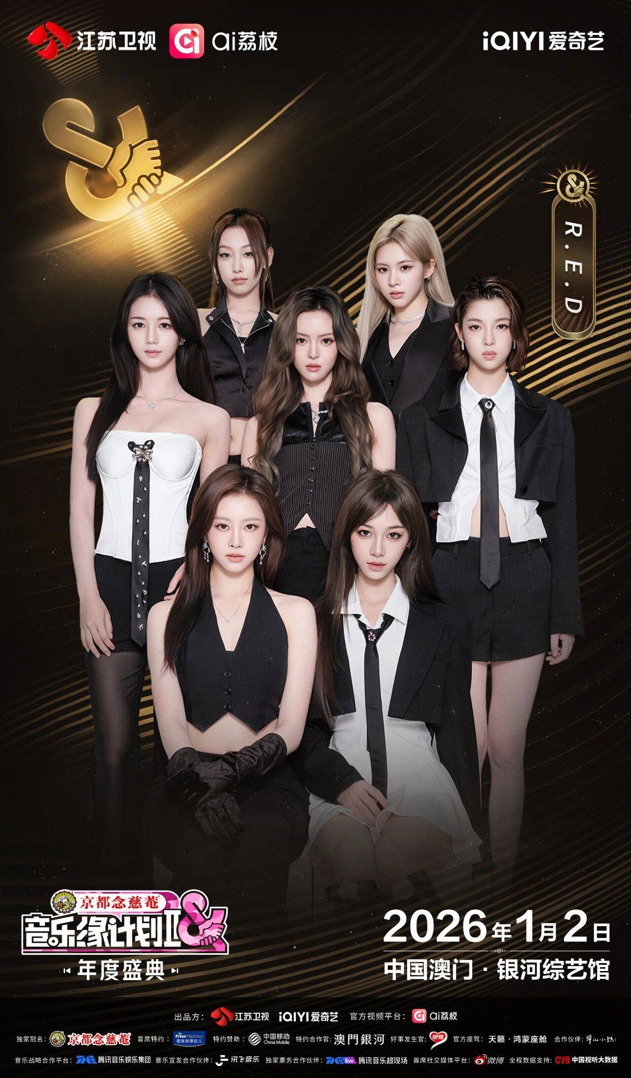 《音乐缘计划2年度盛典》阵容：“缘”来是你<strong></p>
<p>高德红外股票</strong>！