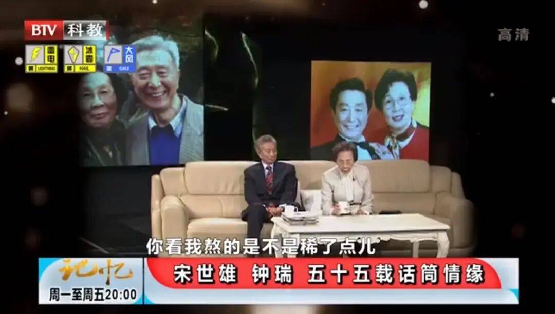 钟瑞去世<strong></p>
<p>股票人</strong>！宋世雄永别爱妻！