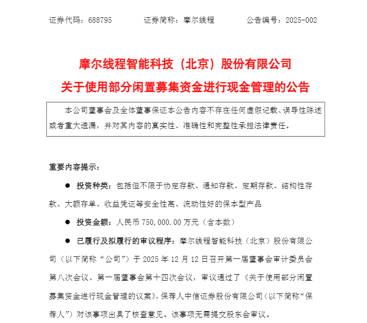 盘中跌超6%！摩尔线程低开<strong></p>
<p>股票人</strong>，募资80亿做芯片研发，刚上市就拿75亿理财