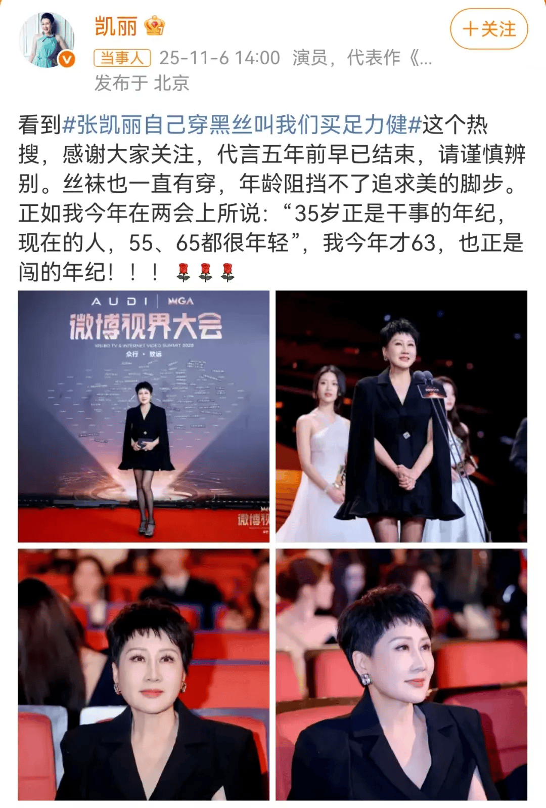 63岁女演员张凯丽晒照<strong></p>
<p>股票人</strong>，黑丝袜配高跟鞋，曾表示：年龄阻挡不了追求美的脚步