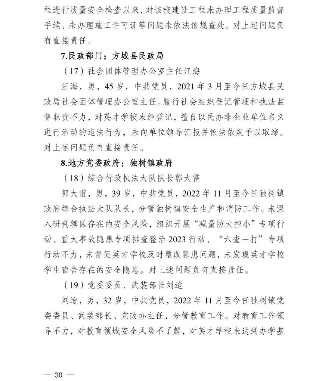副市长、县委书记、县长、市教育局局长等25人被处理<strong></p>
<p>奋达科技股票</strong>，方城县英才学校重大火灾事故问责名单公布