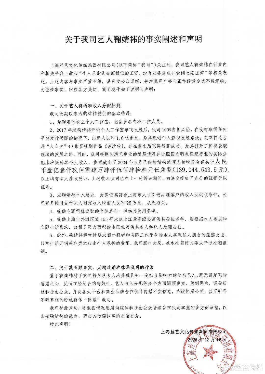 丝芭传媒称鞠婧祎多次编造谎言<strong></p>
<p>中国长城股票</strong>，“涉嫌严重经济犯罪”，将择日全网公开实名举报