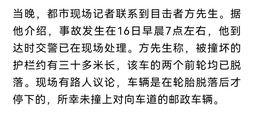 安徽一小米SU7撞翻几十米护栏<strong></p>
<p>中国长城股票</strong>，目击者称车辆前轮脱落后才刹停，当地交警回应