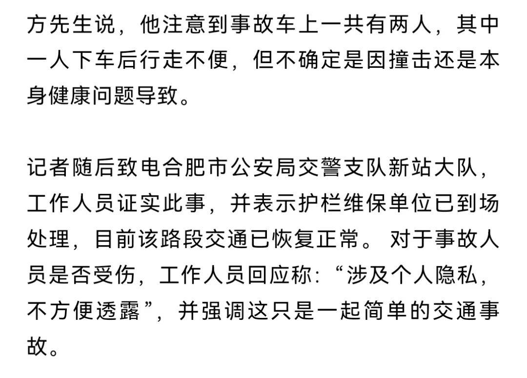 安徽一小米SU7撞翻几十米护栏<strong></p>
<p>中国长城股票</strong>，目击者称车辆前轮脱落后才刹停，当地交警回应