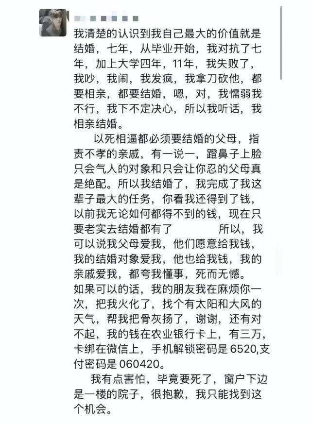 28岁女教师结婚当天坠亡 曾发文：我结婚了 完成这辈子最大的任务