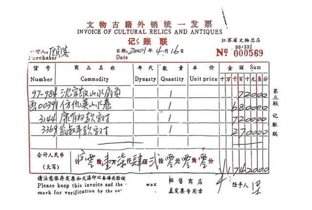 南京博物院展示证据:明代仇英《江南春》确为受赠画作<strong></p>
<p>汉得信息股票</strong>,被2次鉴伪后有“顾客”以6800元购买