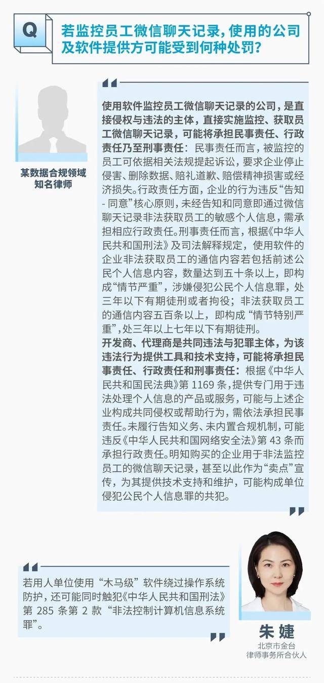 监视员工的电脑软件被公开叫卖<strong></p>
<p>金信诺股票</strong>,记者实测:微信聊天就像在“裸奔”