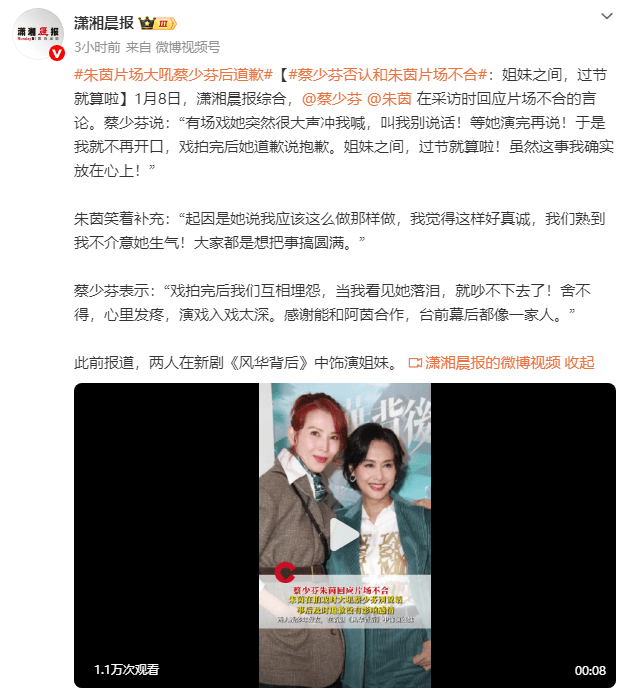 蔡少芬否认和朱茵片场不合：姐妹之间<strong></p>
<p>中国重汽股票</strong>，过节就算啦