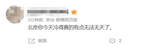 北京出现零下13摄氏度低温<strong></p>
<p>常山药业股票</strong>,专家:常见,但因风大体感温度更低