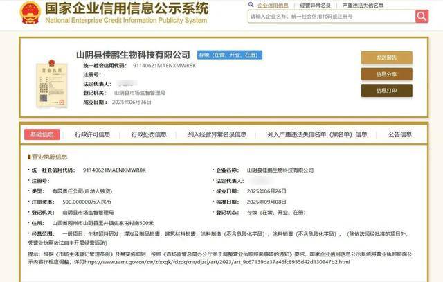 山西一企业车间爆炸<strong></p>
<p>振华科技股票</strong>,已致7死1失联;成立仅半年多,负责人已被警方控制