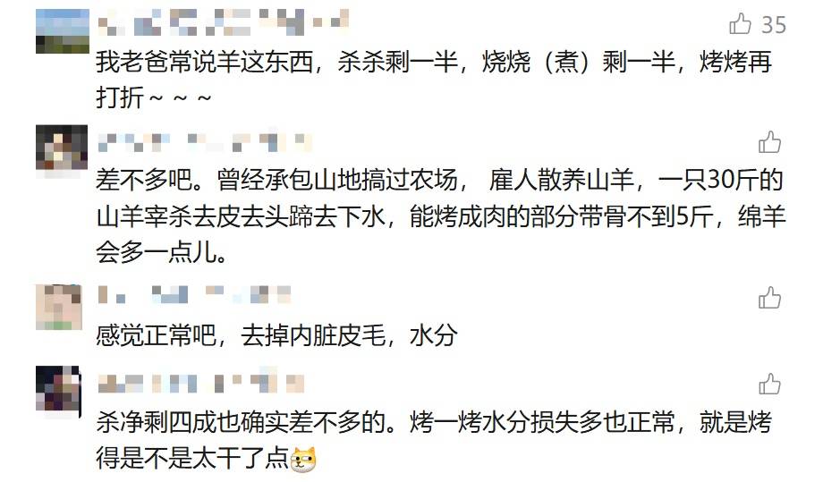 36斤活羊烤完剩6.9斤！商家解释气炸消费者<strong></p>
<p>横店东磁股票</strong>，网友纷纷化身"神算子"